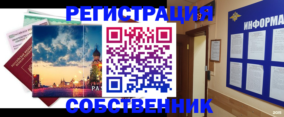 прописка от собственника в Коврове