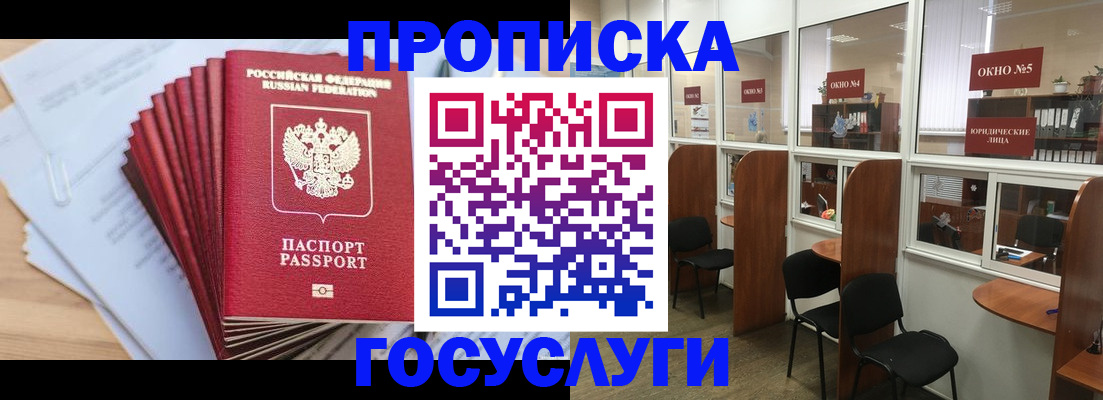прописка для кредита в Коврове