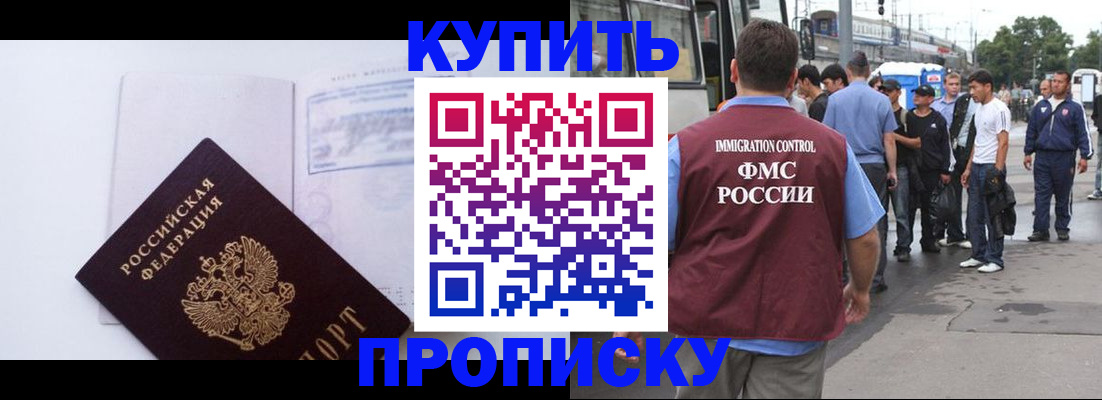 прописка для работы в Коврове