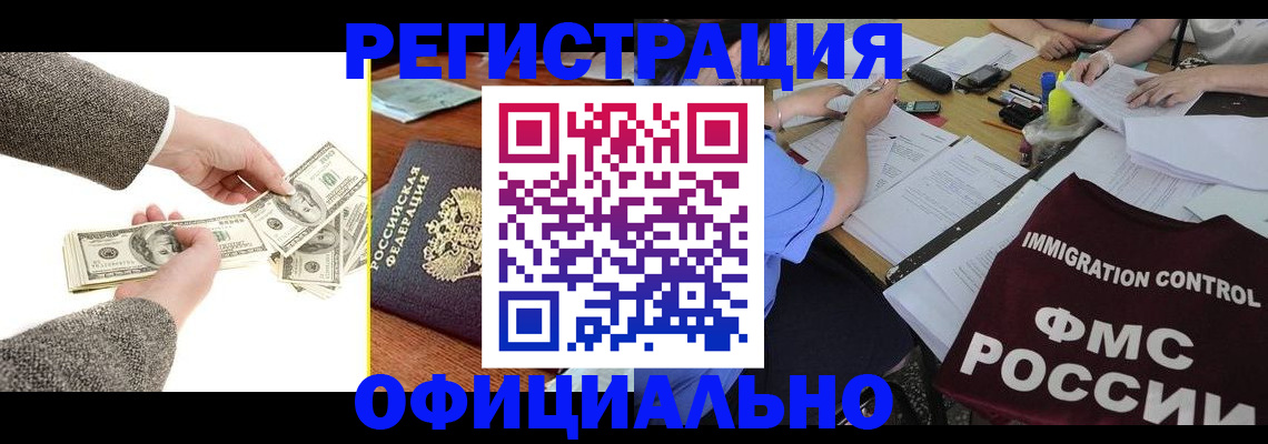 прописка в Коврове