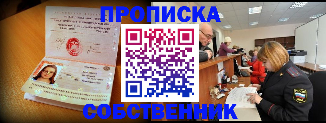прописка законно в Коврове
